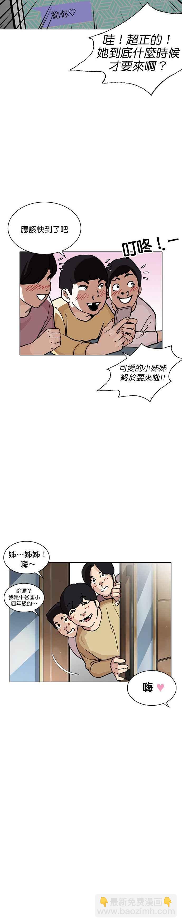 看臉時代 - [第238話] 張賢 [07] - 4