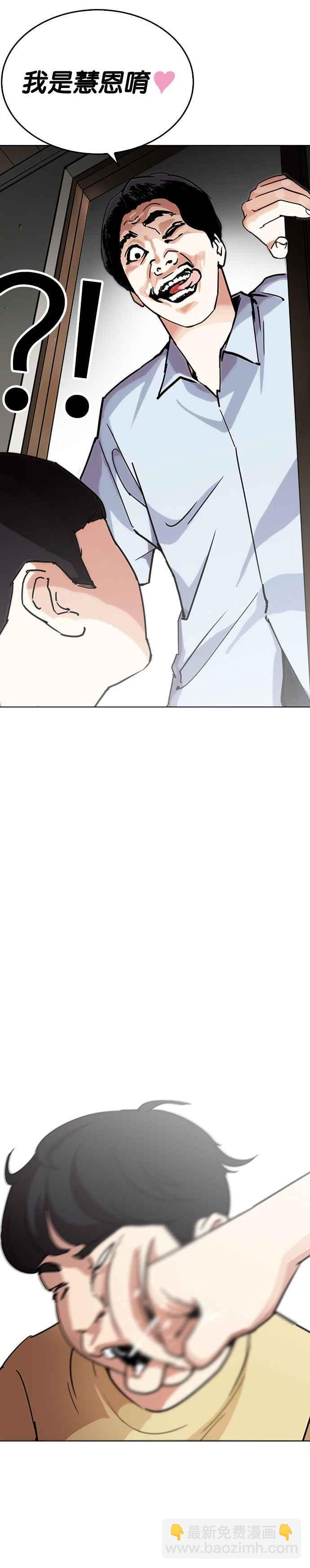 看臉時代 - [第238話] 張賢 [07] - 5