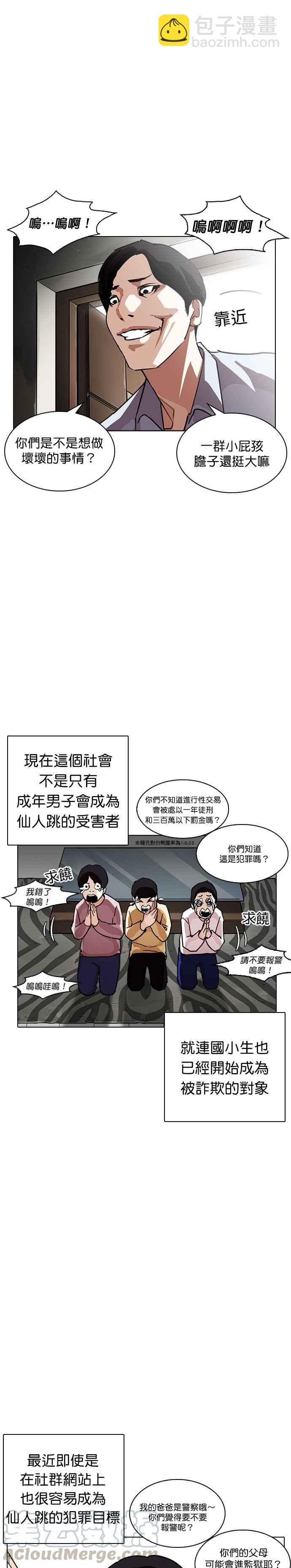 看臉時代 - [第238話] 張賢 [07] - 6