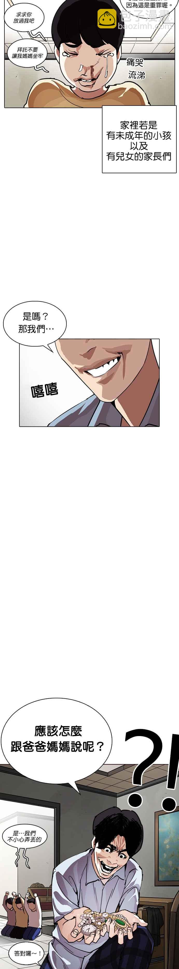 看臉時代 - [第238話] 張賢 [07] - 7