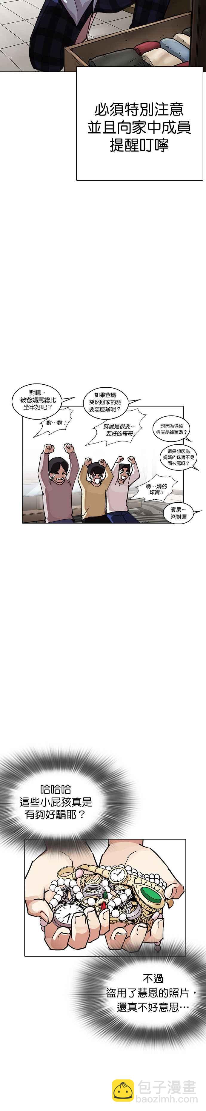 看臉時代 - [第238話] 張賢 [07] - 8