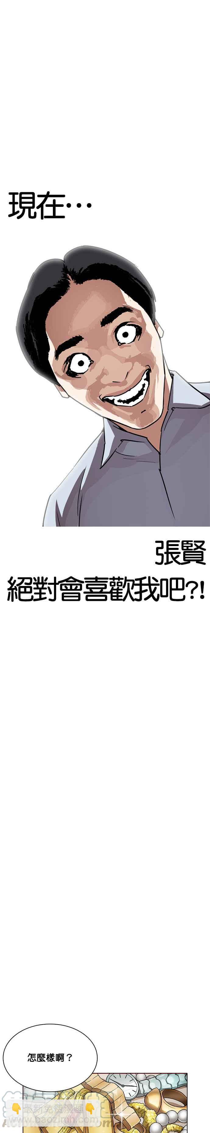 看臉時代 - [第238話] 張賢 [07] - 1