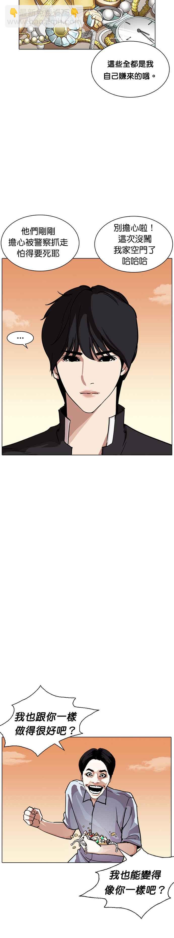 看臉時代 - [第238話] 張賢 [07] - 2