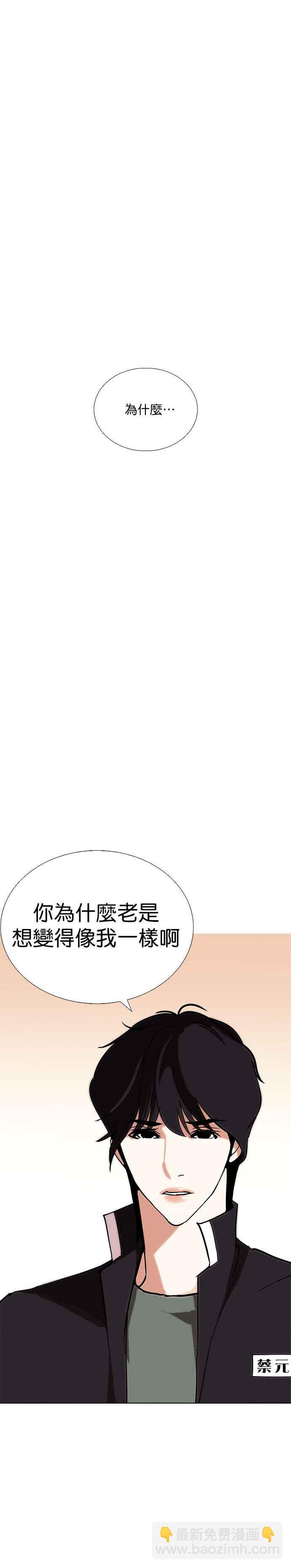 看臉時代 - [第238話] 張賢 [07] - 3