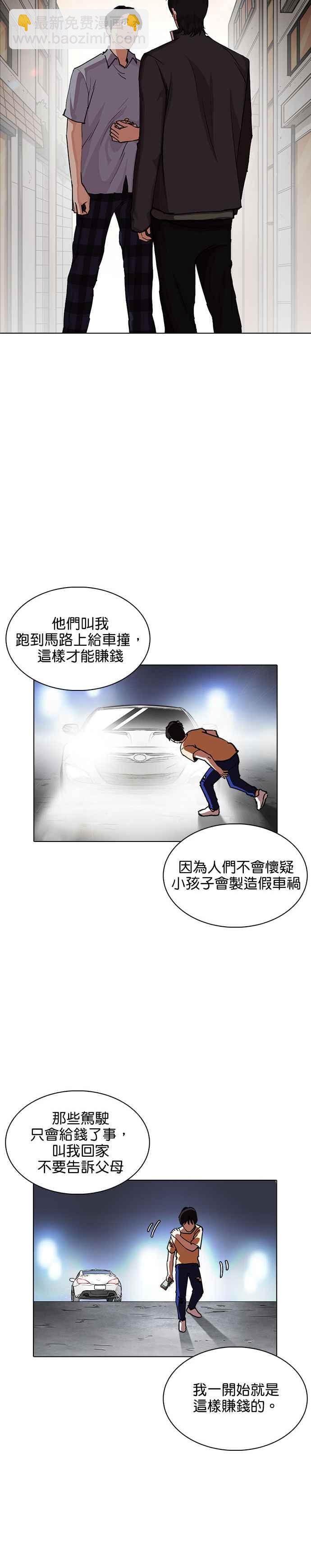 看臉時代 - [第238話] 張賢 [07] - 5