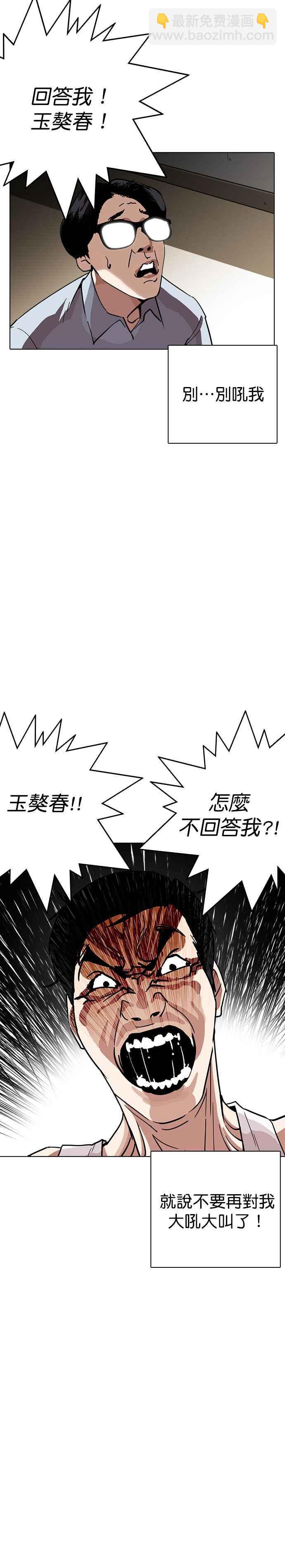 看臉時代 - [第238話] 張賢 [07] - 3