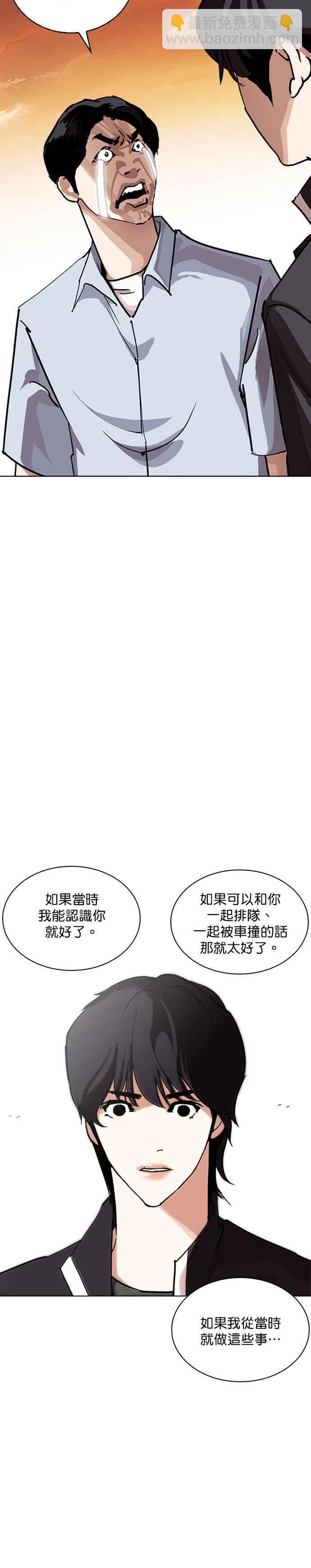 看臉時代 - [第238話] 張賢 [07] - 8