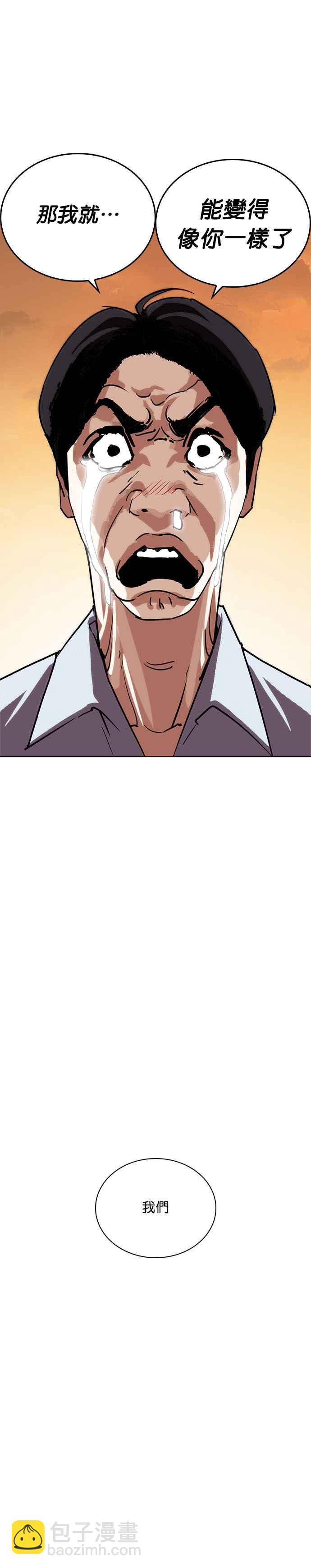 看臉時代 - [第238話] 張賢 [07] - 1