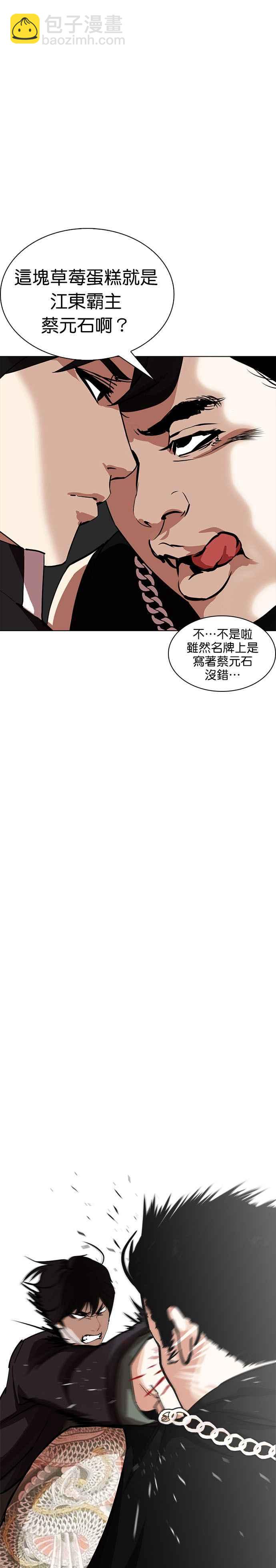 看臉時代 - [第238話] 張賢 [07] - 3