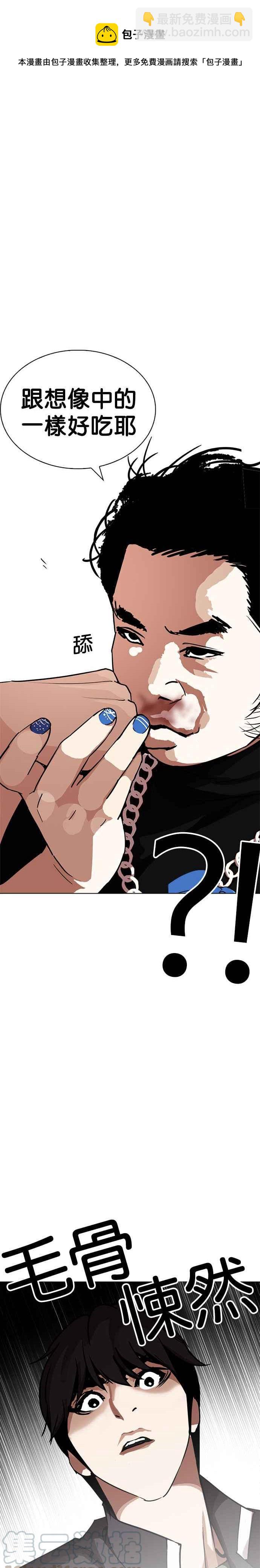 看臉時代 - [第238話] 張賢 [07] - 5