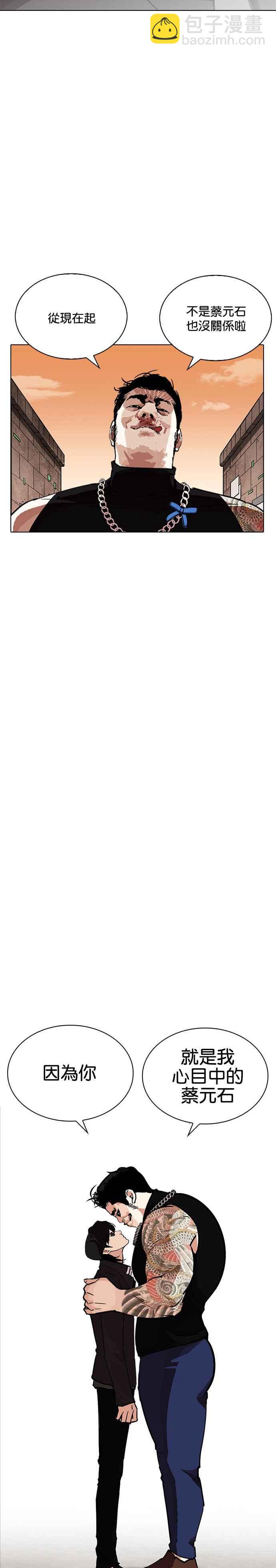 看臉時代 - [第238話] 張賢 [07] - 6