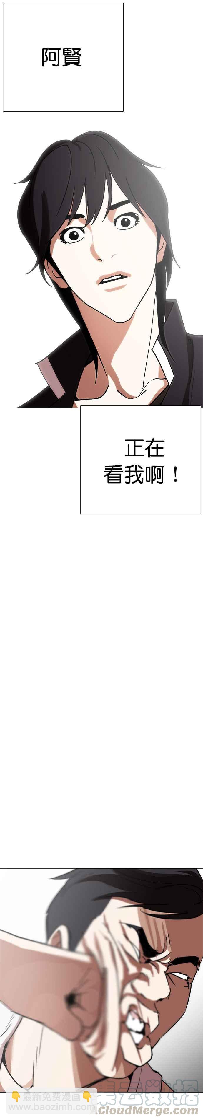 看臉時代 - [第238話] 張賢 [07] - 4