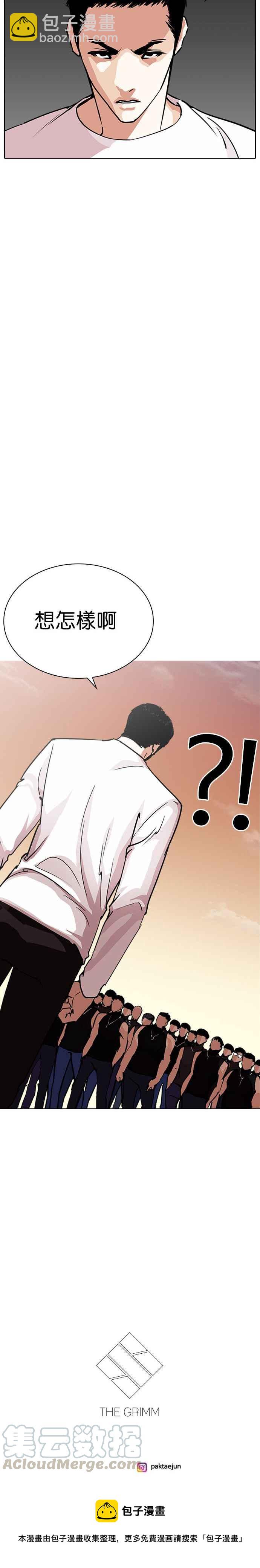 看臉時代 - [第238話] 張賢 [07] - 8