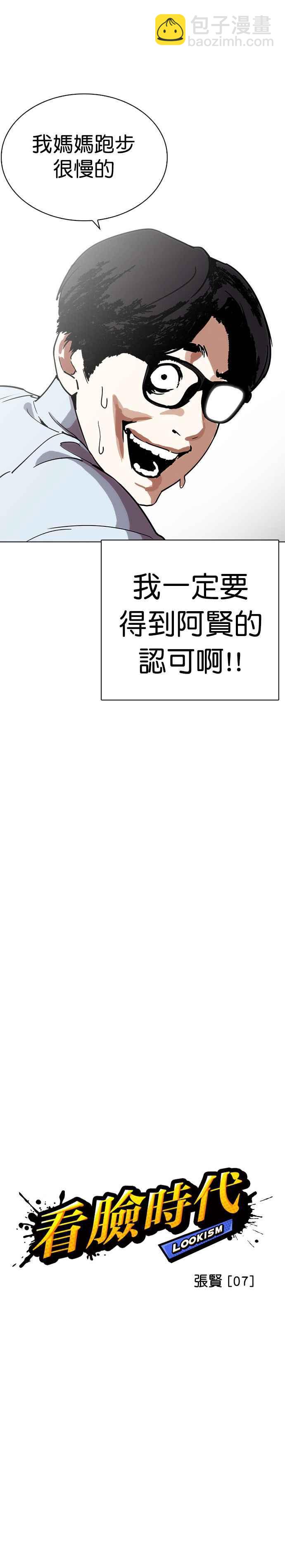 看臉時代 - [第238話] 張賢 [07] - 6