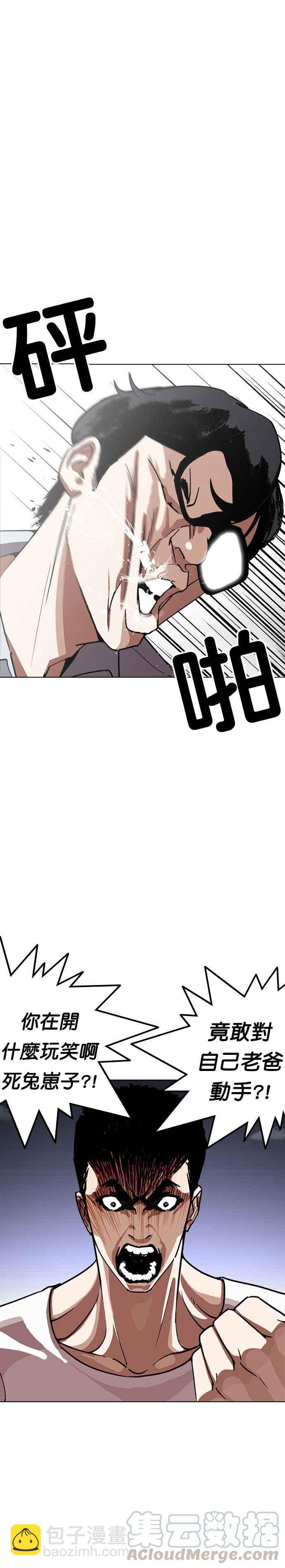 看臉時代 - [第238話] 張賢 [07] - 7