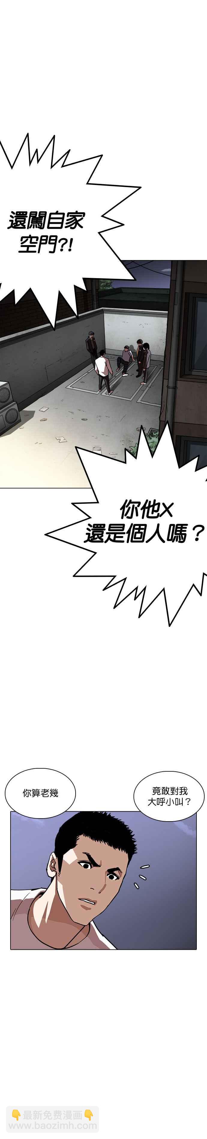 看臉時代 - [第238話] 張賢 [07] - 8