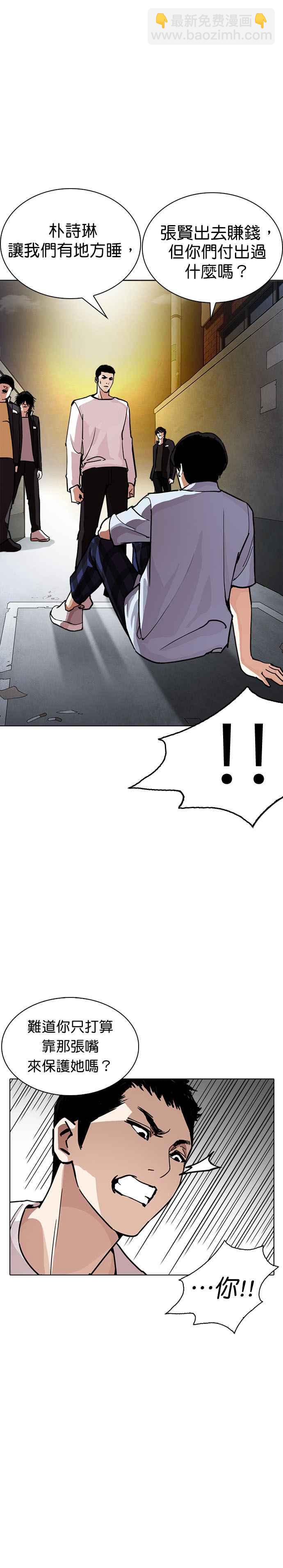 看臉時代 - [第238話] 張賢 [07] - 1