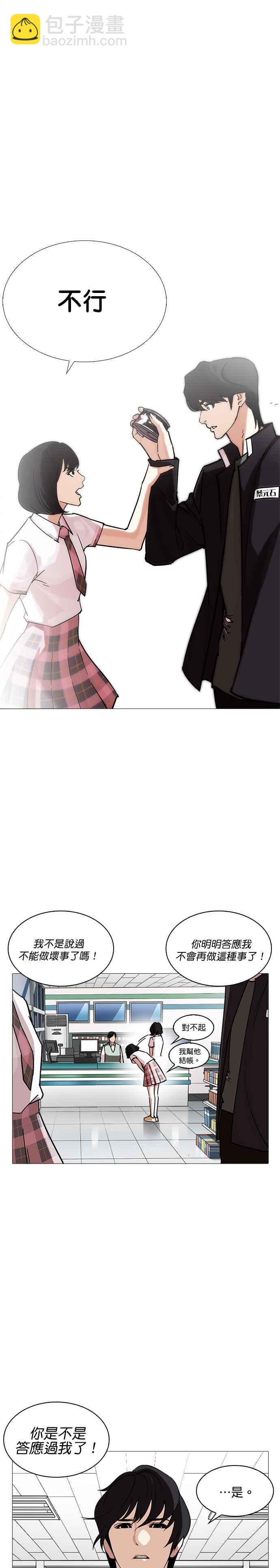 看臉時代 - [第240話] 張賢 [09] - 3