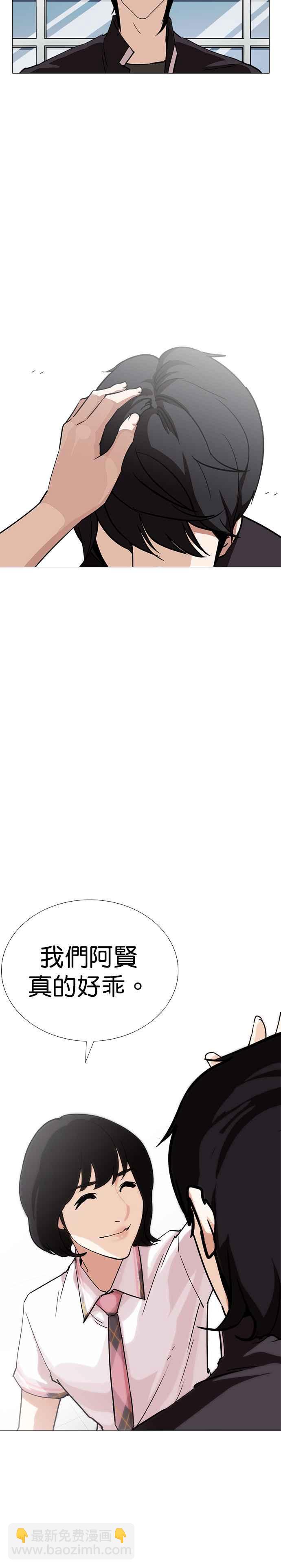 看臉時代 - [第240話] 張賢 [09] - 4