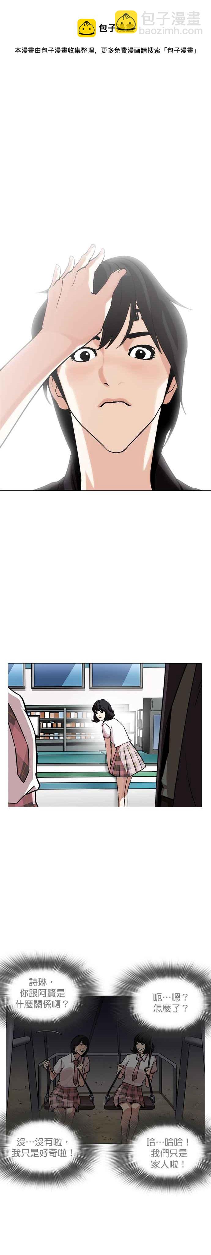 看臉時代 - [第240話] 張賢 [09] - 5