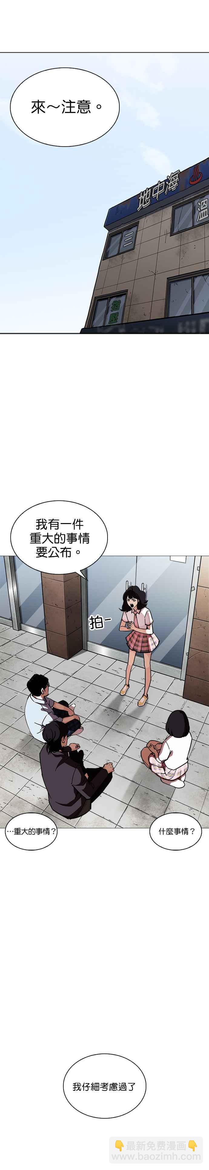 看臉時代 - [第240話] 張賢 [09] - 7