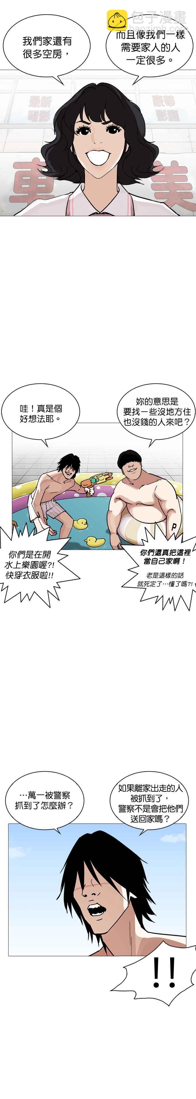 看臉時代 - [第240話] 張賢 [09] - 2