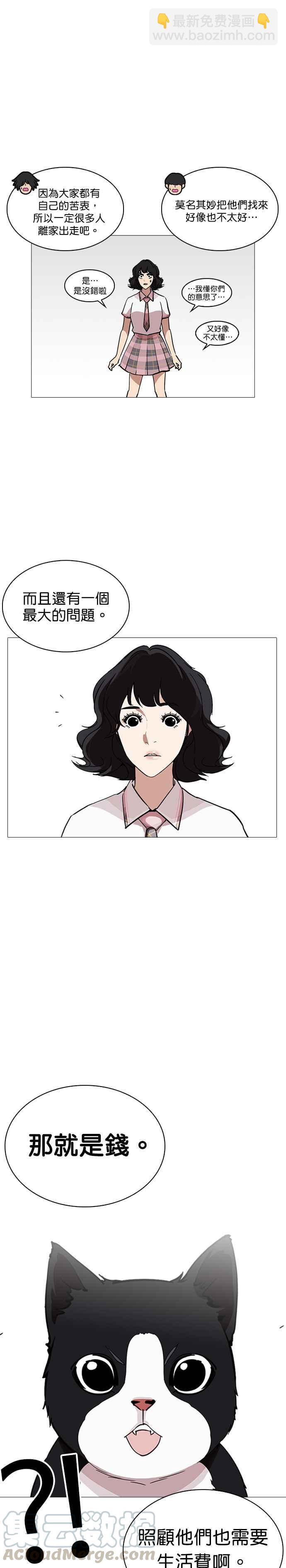 看臉時代 - [第240話] 張賢 [09] - 3