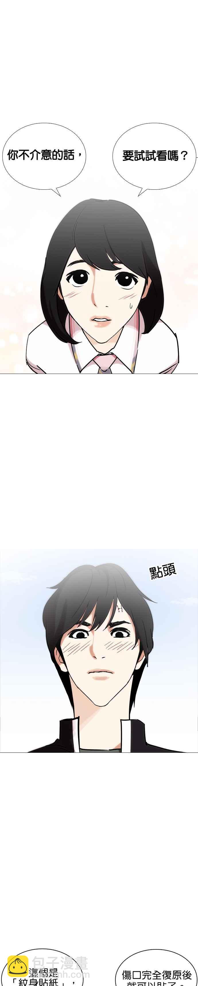 看臉時代 - [第240話] 張賢 [09] - 2