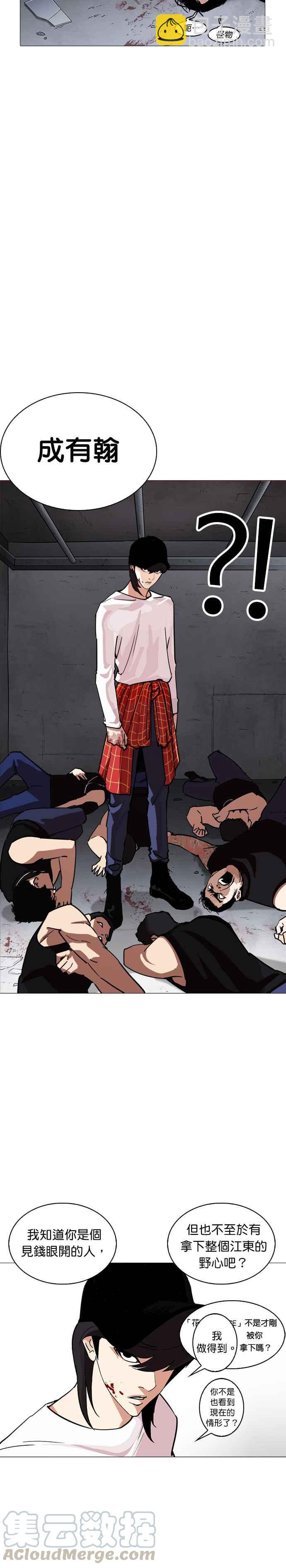 看臉時代 - [第240話] 張賢 [09] - 7