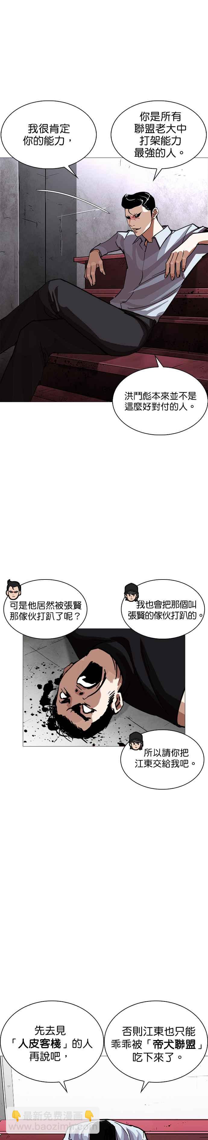 看臉時代 - [第240話] 張賢 [09] - 1