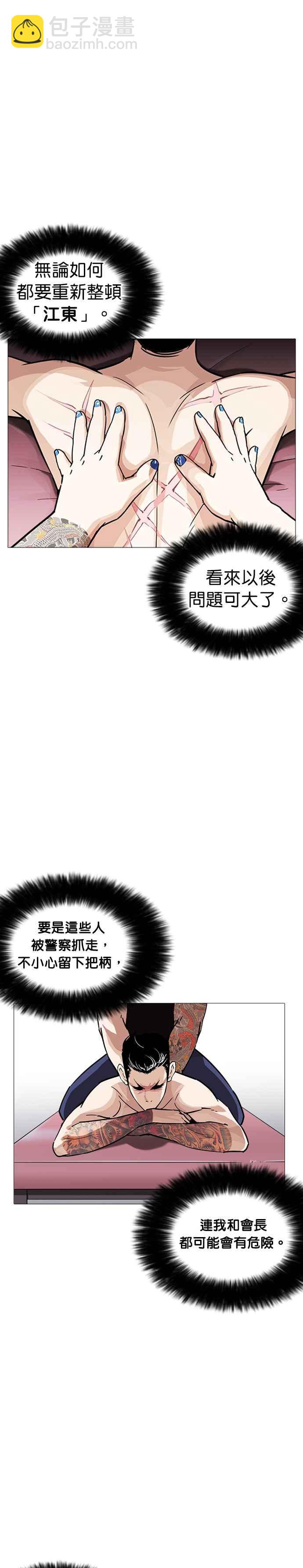 看臉時代 - [第240話] 張賢 [09] - 3