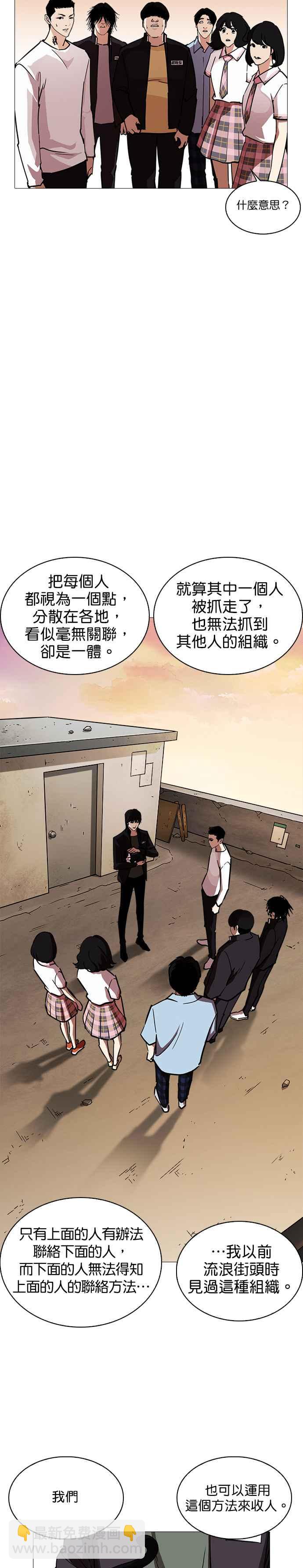 看臉時代 - [第240話] 張賢 [09] - 6