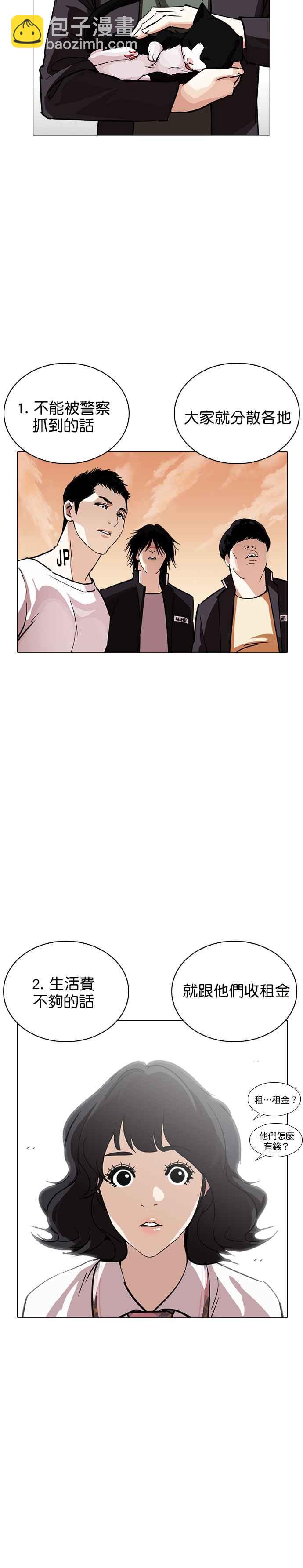 看臉時代 - [第240話] 張賢 [09] - 7