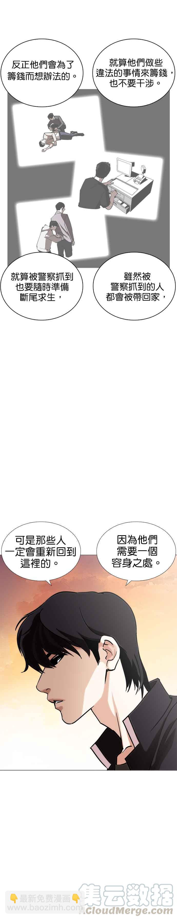 看臉時代 - [第240話] 張賢 [09] - 1