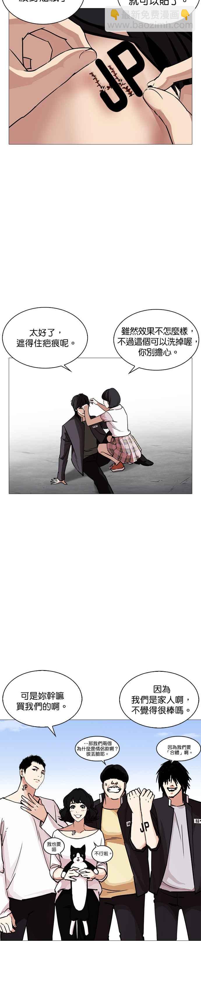 看臉時代 - [第240話] 張賢 [09] - 3