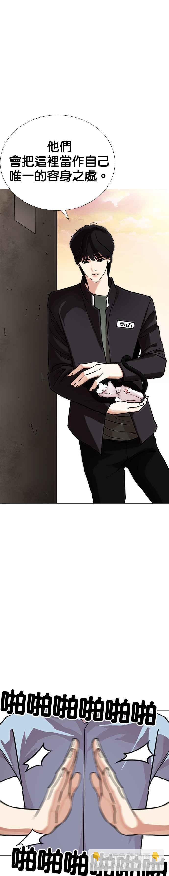 看臉時代 - [第240話] 張賢 [09] - 2