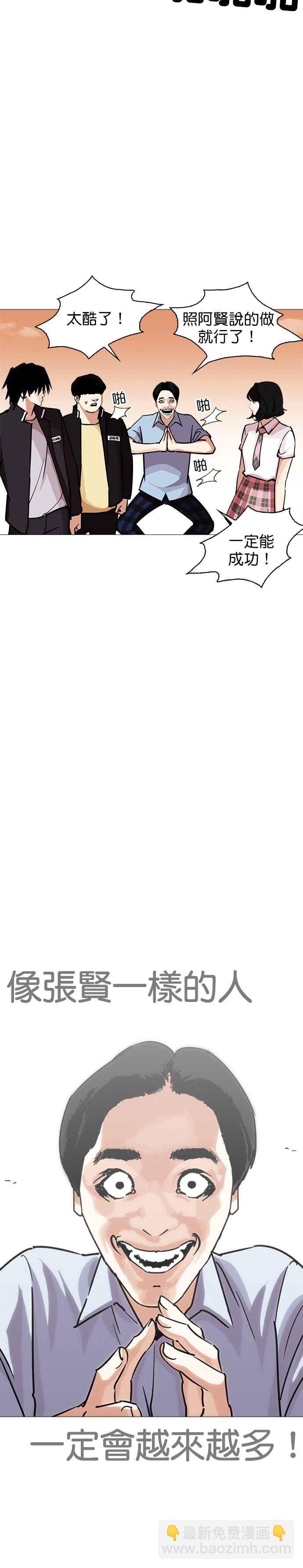 看臉時代 - [第240話] 張賢 [09] - 3