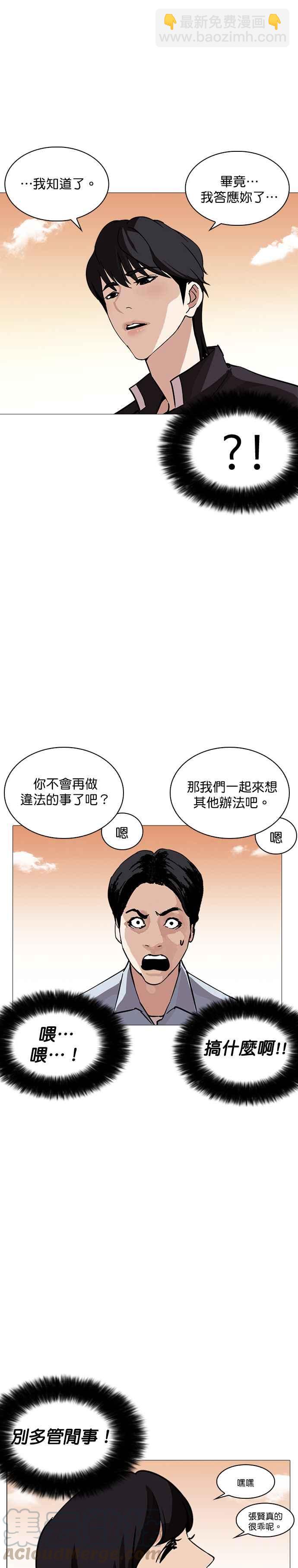 看臉時代 - [第240話] 張賢 [09] - 5