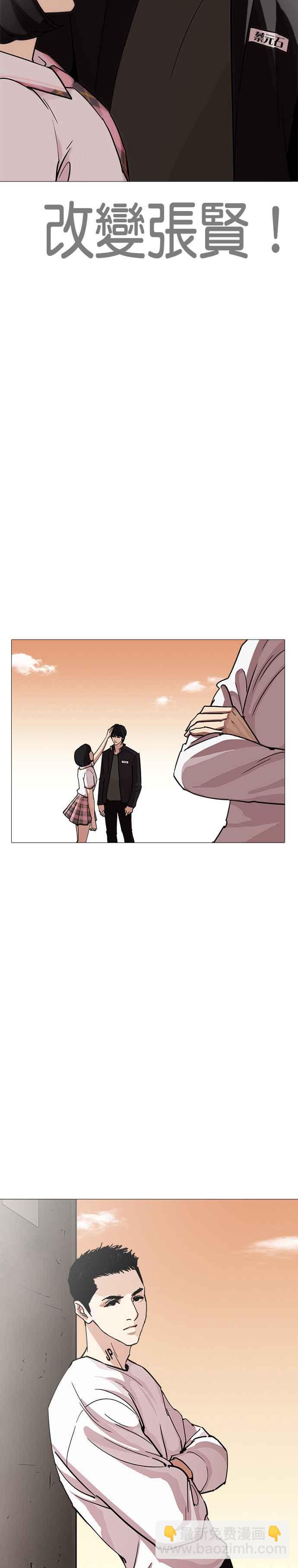 看臉時代 - [第240話] 張賢 [09] - 7