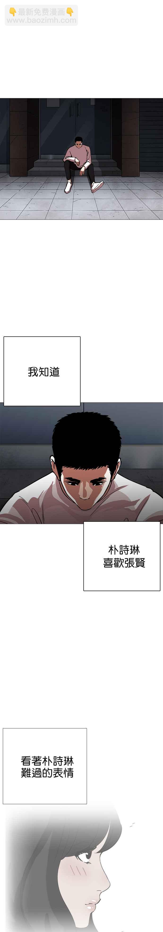 看臉時代 - [第240話] 張賢 [09] - 4