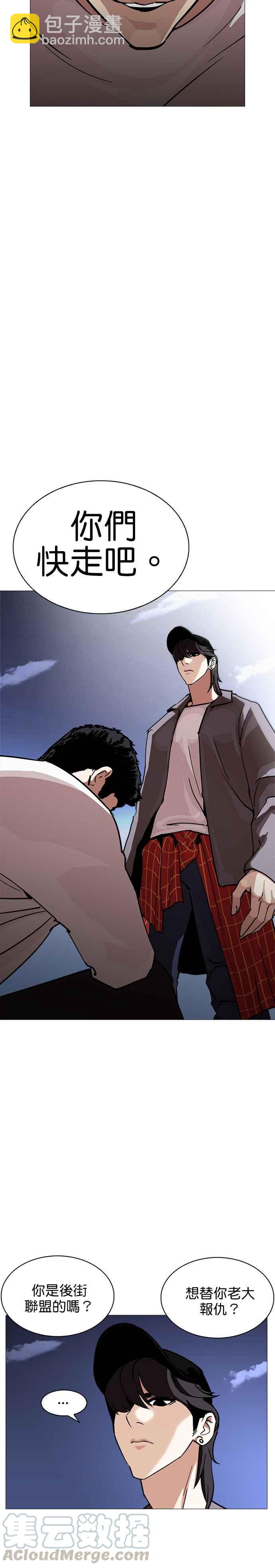 看臉時代 - [第240話] 張賢 [09] - 6