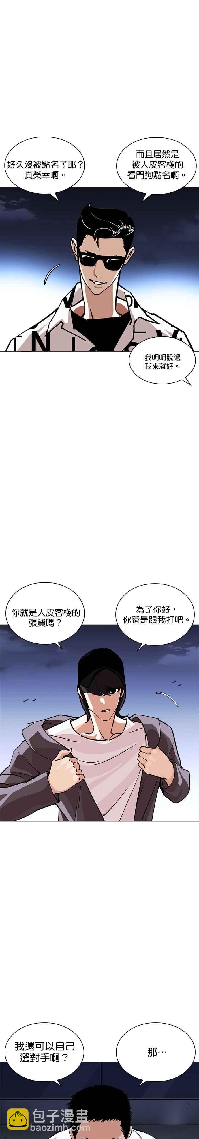 看臉時代 - [第240話] 張賢 [09] - 1