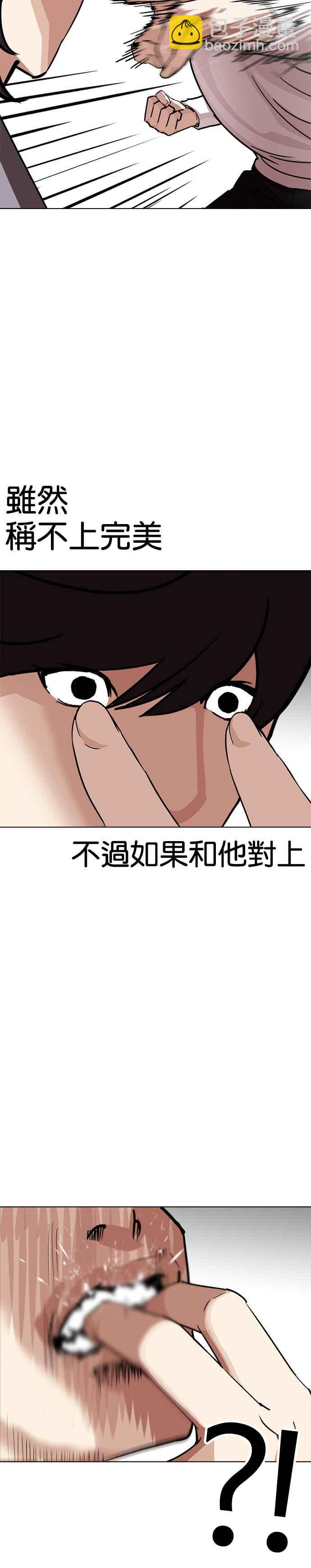 看臉時代 - [第242話] 張賢 [11] - 1