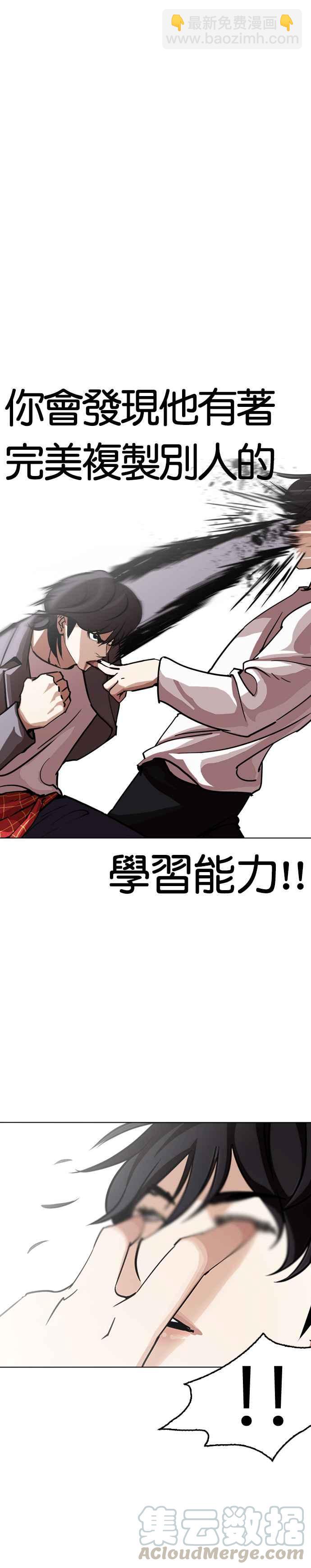 看臉時代 - [第242話] 張賢 [11] - 2