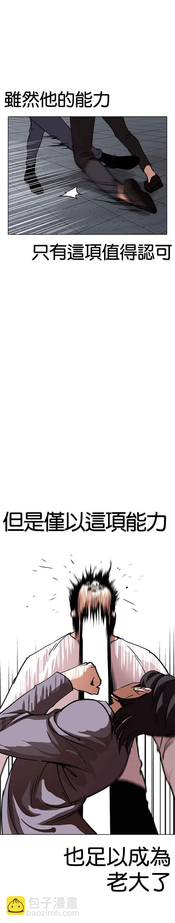 看臉時代 - [第242話] 張賢 [11] - 3