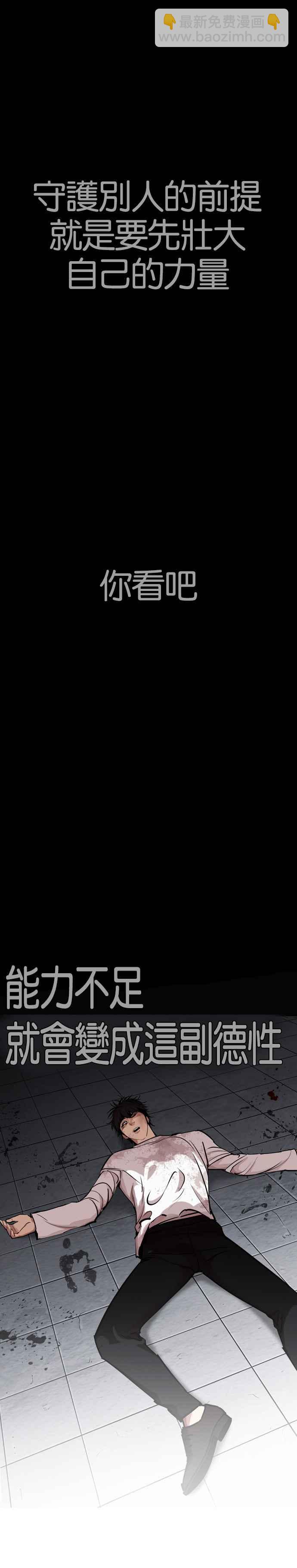 看臉時代 - [第242話] 張賢 [11] - 7