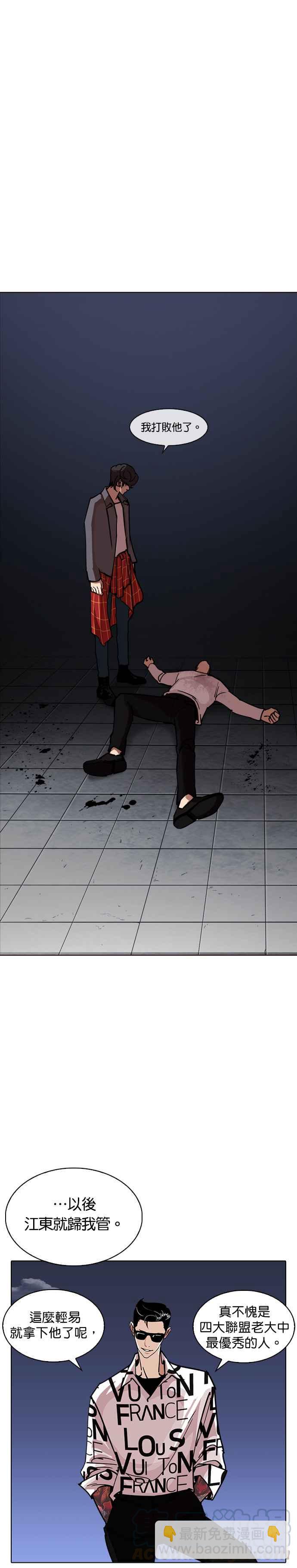 看臉時代 - [第242話] 張賢 [11] - 1