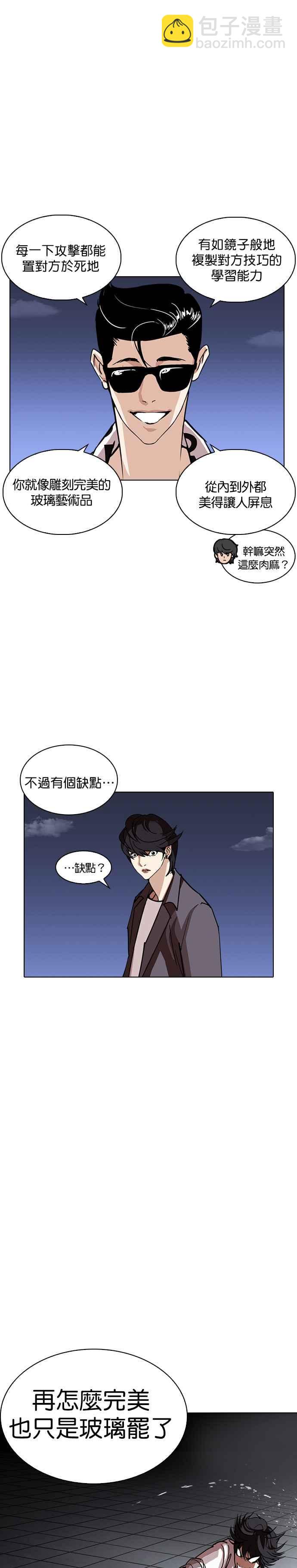 看臉時代 - [第242話] 張賢 [11] - 2