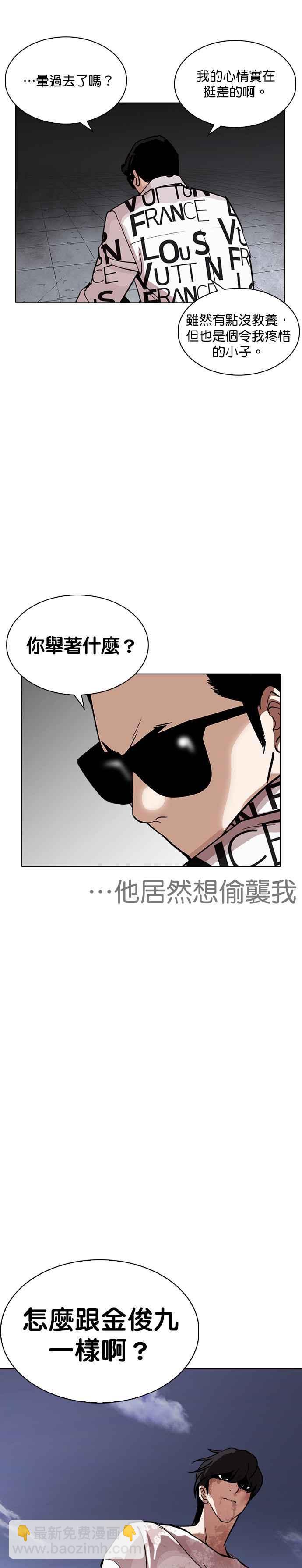 看臉時代 - [第242話] 張賢 [11] - 6