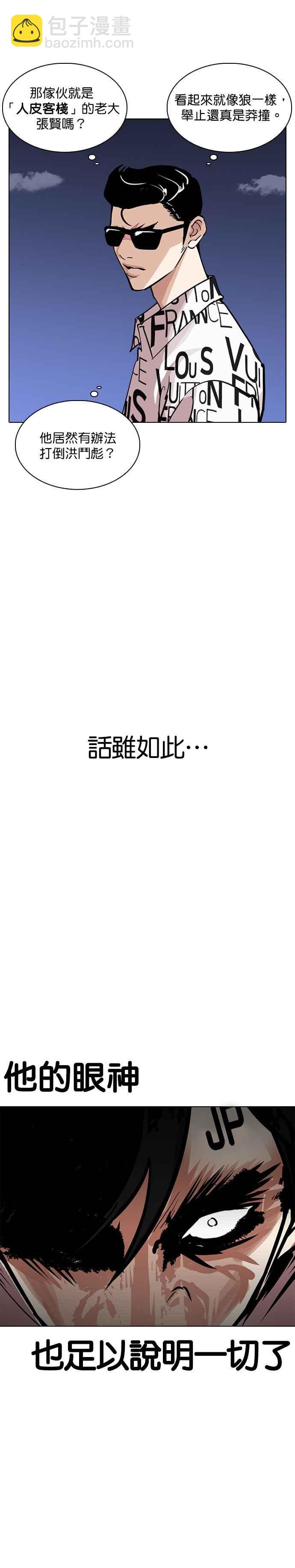 看臉時代 - [第242話] 張賢 [11] - 3